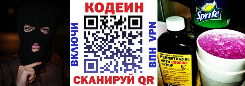 Кодеин Purple Drank  Купить закладки  Лабытнанги 